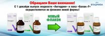 Белак F 25 мл