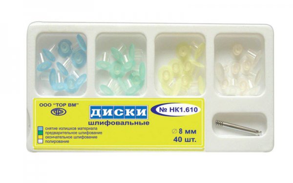 Диски шлифовальные 40 шт 1.610 d-8 мм