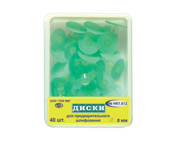 Диски шлифовальные 40 шт 1.612 d-8 мм