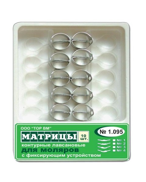 Матрицы контурные лавсановые с фиксирующим устройством для моляров 1.095 10 шт