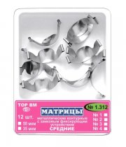 Матрицы металлические контурные замковые средние 1.312 12 шт