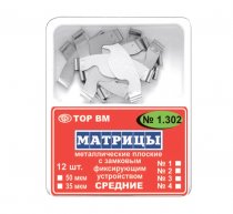 Матрицы металлические замковые плоские 1.302 50 мкм 12 шт