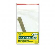 Матрицы металлические для премоляров 1.0930 50 мкм 12 шт