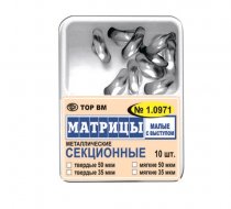 Матрицы контурные секционные металлические твердые 1.0971 10 шт