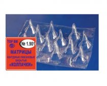 Матрицы-колпачки светопрозрачные 1.901 12 шт