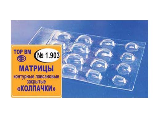 Матрицы-колпачки светопрозрачные 1.903 16 шт