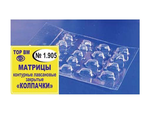 Матрицы-колпачки светопрозрачные 1.905 16 шт