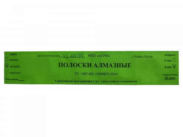 Штрипсы полировочные Агри (полоски алмазные абразивные)