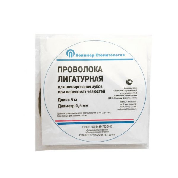 Проволока лигатурная 0.5 мм